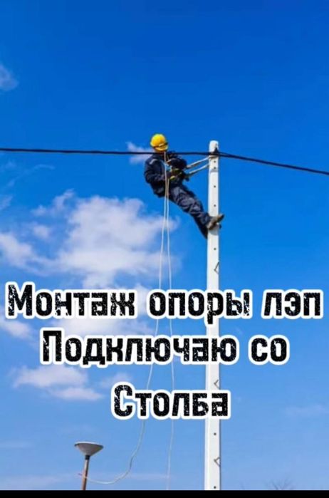 Электрик установка перенос столба, Ремонт Трансформатор 10кв