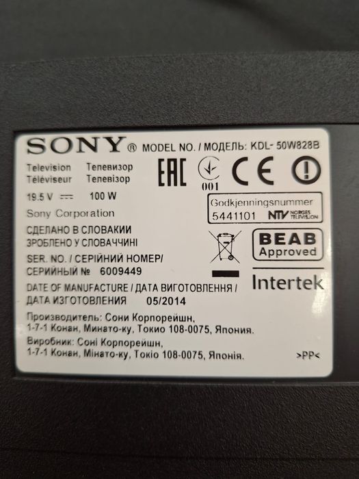 Телевизор SONY большой