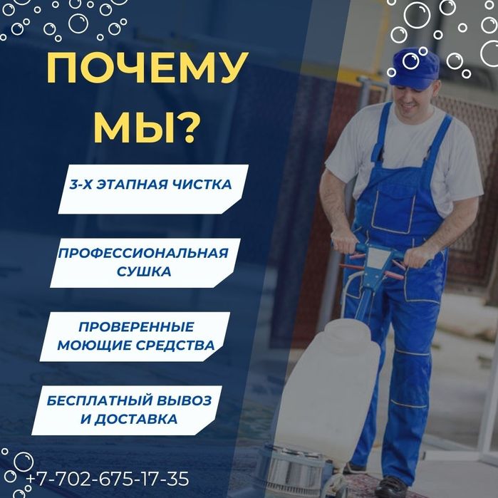 Профессиональная стирка и чистка ковров