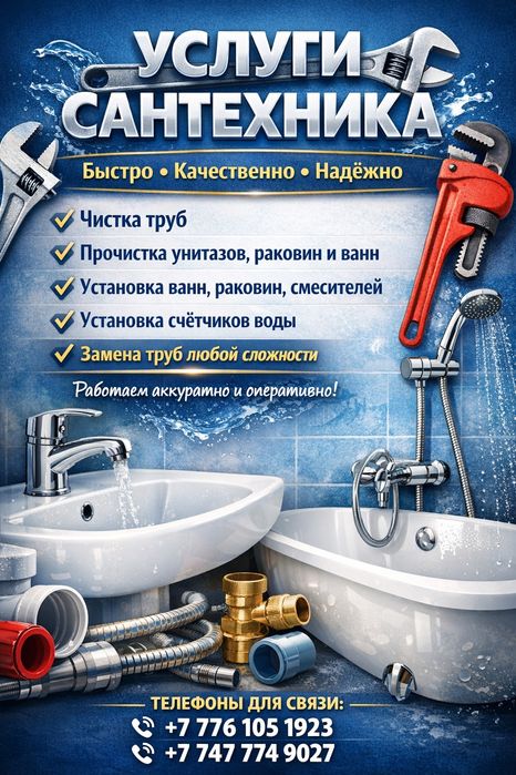 Услуги сантехника