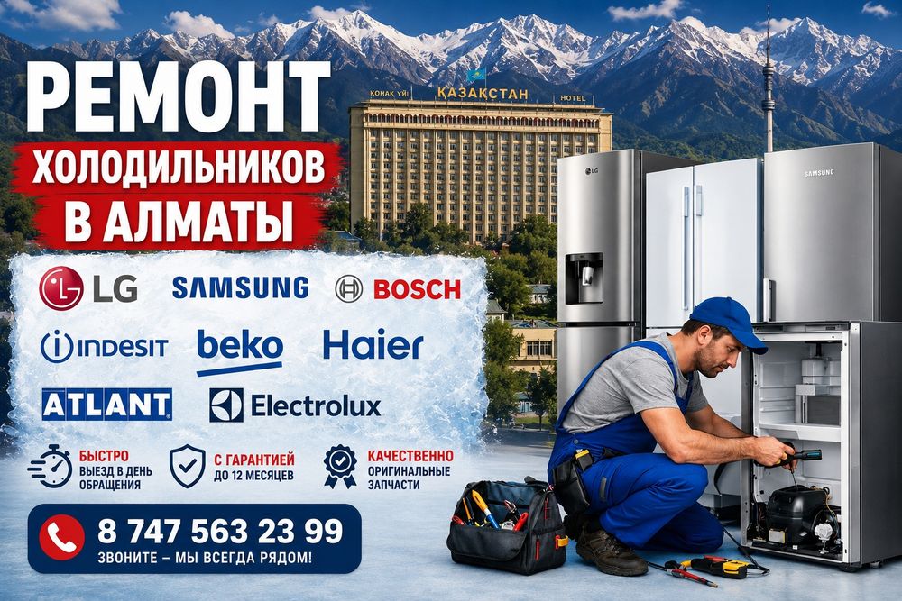 Ремонт холодильников с выездом недорого