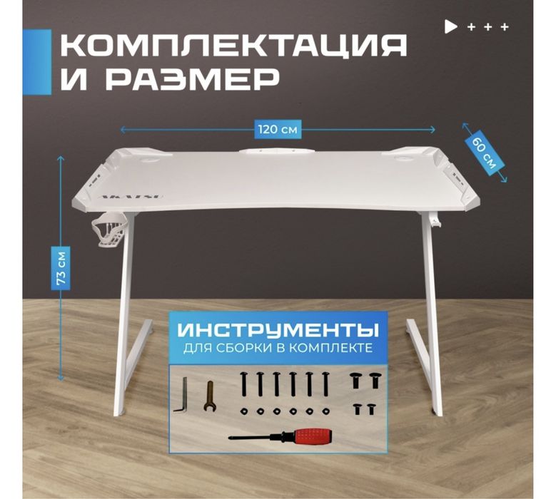 Игровой компьютерный стол