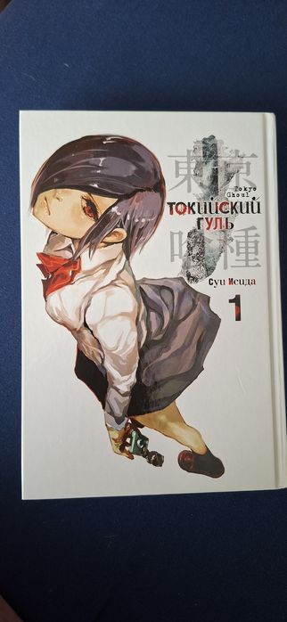 Манга Токийский Гуль 1 том