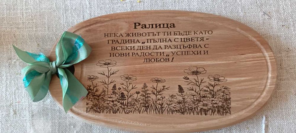 Дървени персонални дъски