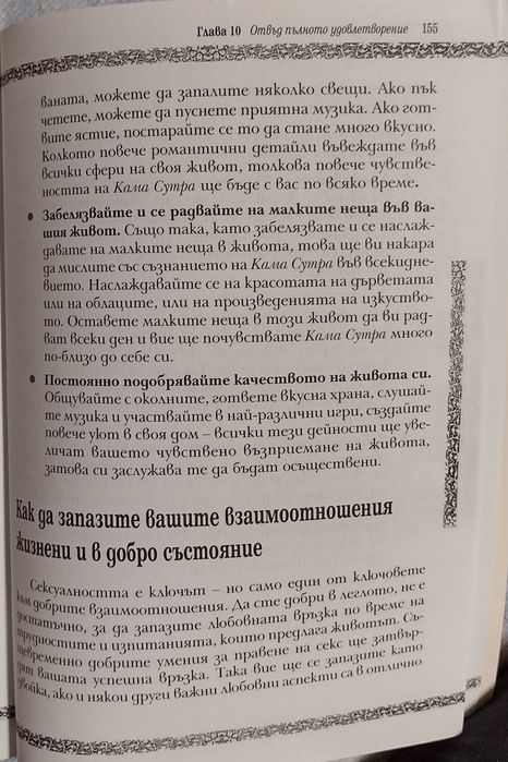 Книга Кама Сутра, нова, на български език