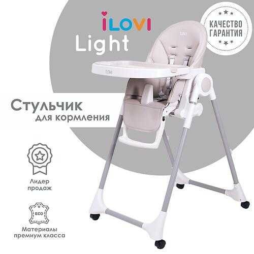 Стульчик для кормления iLovi Light с колесами Beige
