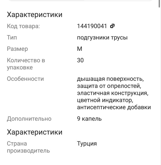Подгузники-трусы Гиглз для взрлслых, размер М
