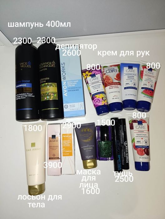 Avon в наличии и на заказ