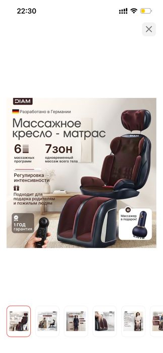 Массажное кресло-матрас