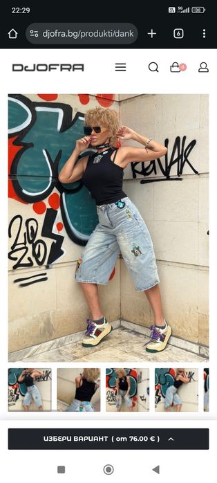 Дънки на Djofra s