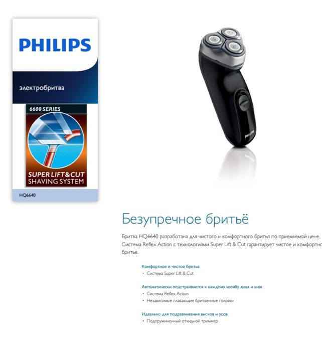 Продаю электробритву новая