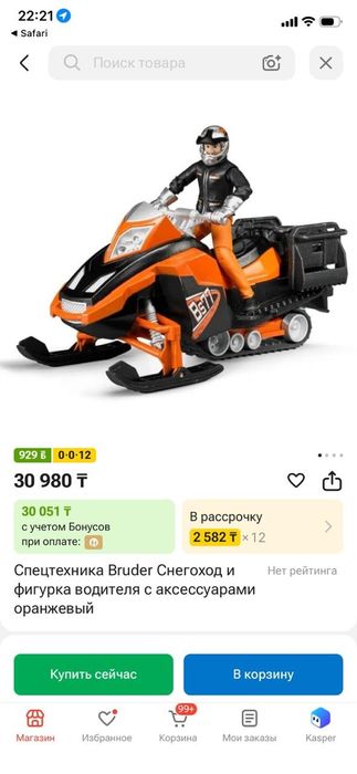 Брудер bruder снегоход 
Цена 11000