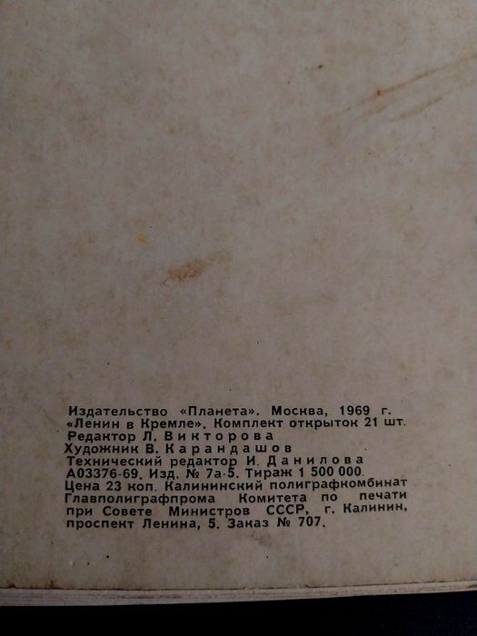 Ленин в Кремъл - албум