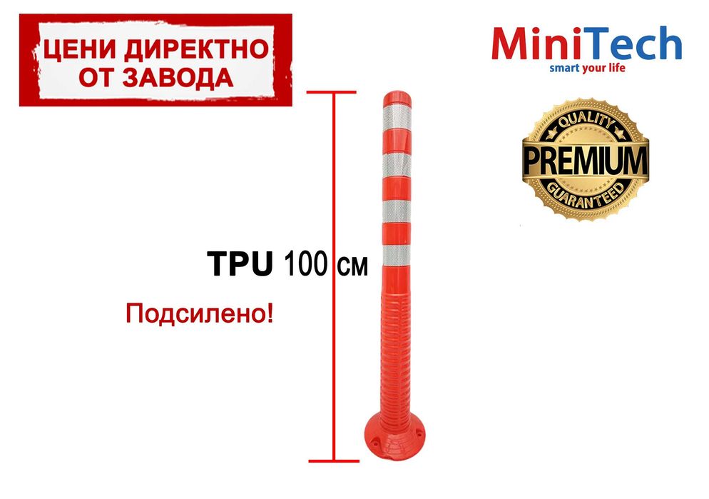 TPU паркинг колче 100 см - еластично, ударо и UV-устойчиво