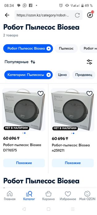 Робот пылесос продается