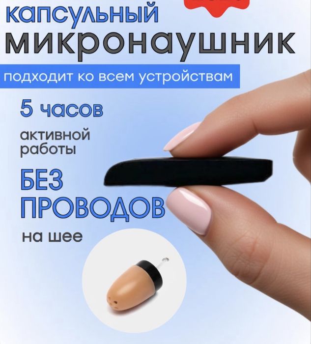 Сдам в аренду микронаушник