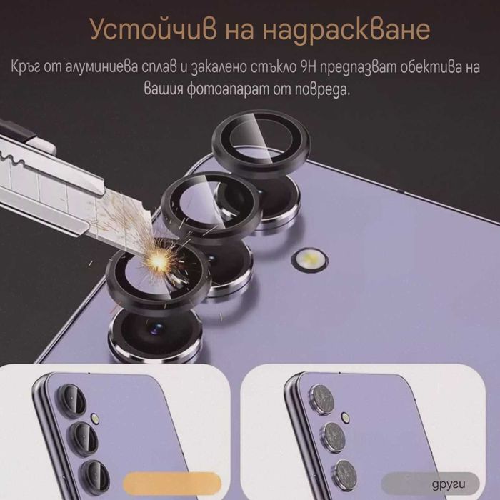 Протектори за камери Samsung Galaxy A54