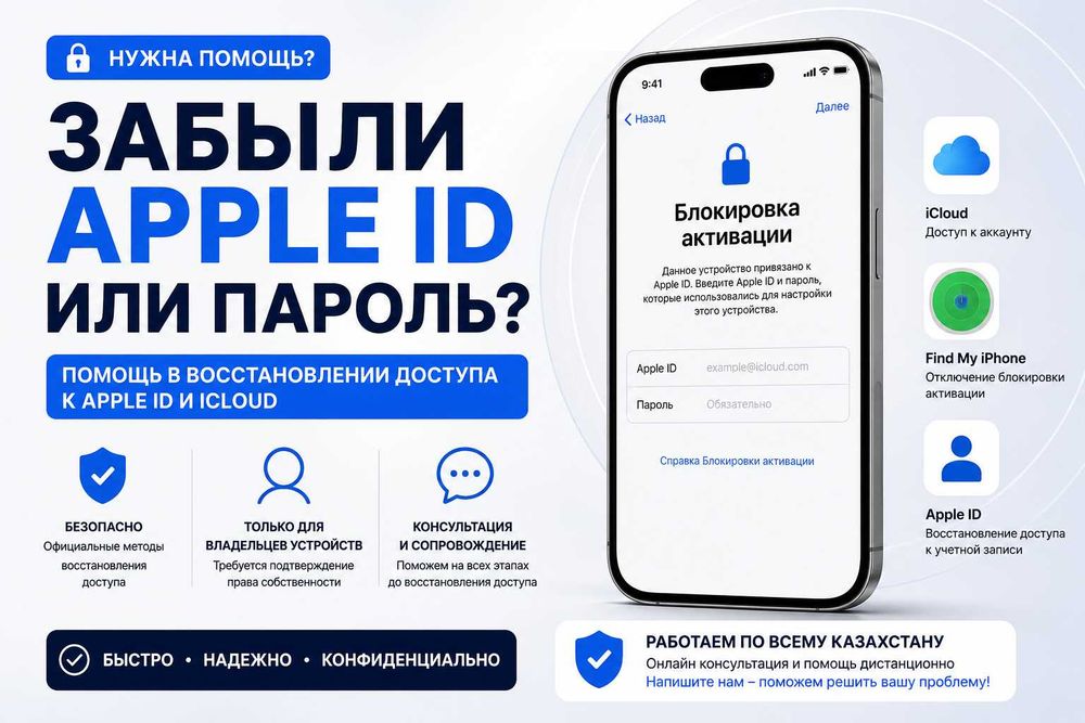 РАЗБЛОКИРОВКА Apple ID и iCloud | Помощь с блокировкой
