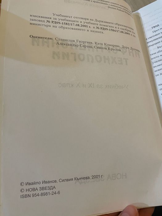 Учебник Информационни технологии Нова Звезда Учебник за 9 и 10 клас