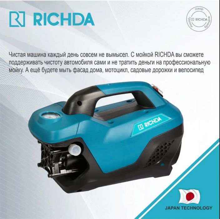 Мойка высокого давления RICHDA 120Бар 2400Вт сетевая мойка