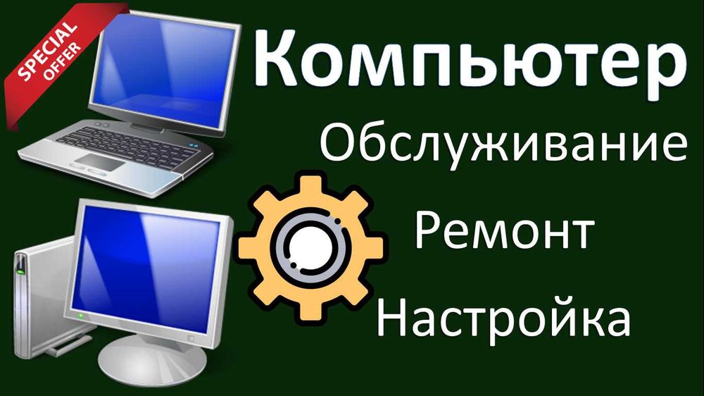 Windows Офис Драйвера Айтишник. Программист. Чистка. Выезд на дом.