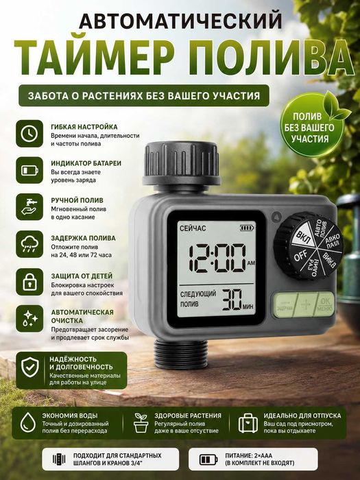 Автоматический таймер полива, программатор, автоматическое орошение.