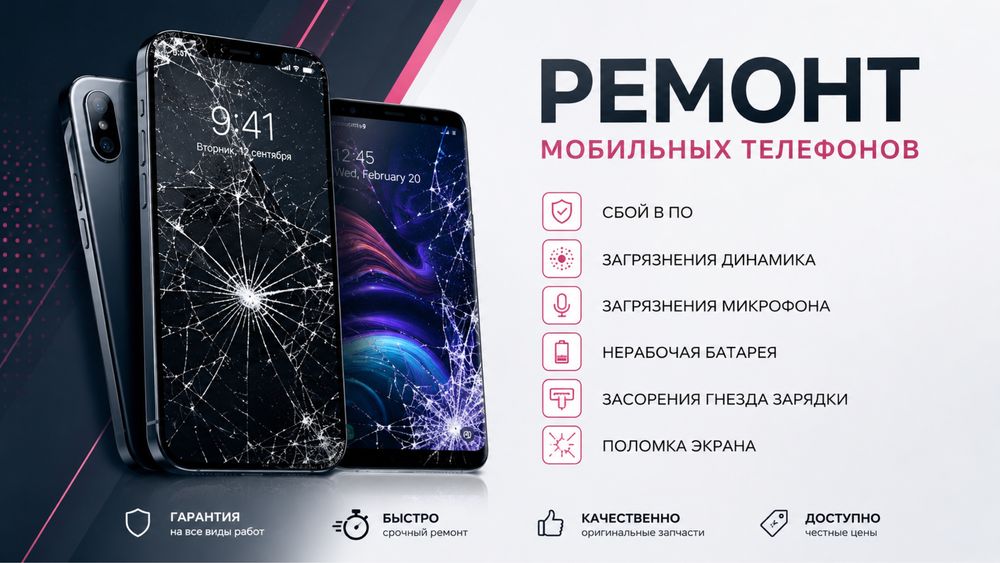 Ремонт телефонов, смартфонов. Замена дисплея, замена акб.