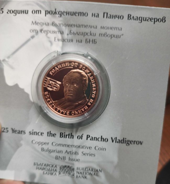 2 лева 2024г. Панчо Владигеров