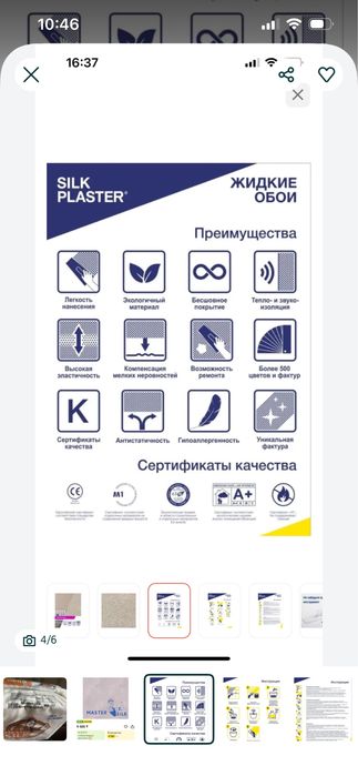 Продам жидкий обои