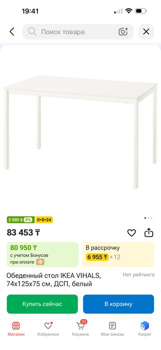 Стол обеденный ikea