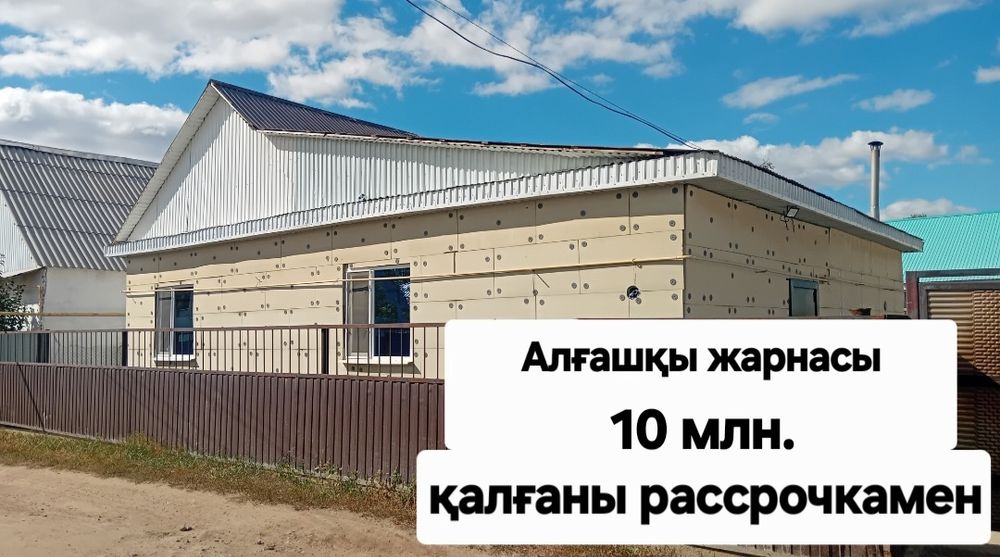 ПРОДАМ или ОБМЕН дом большой