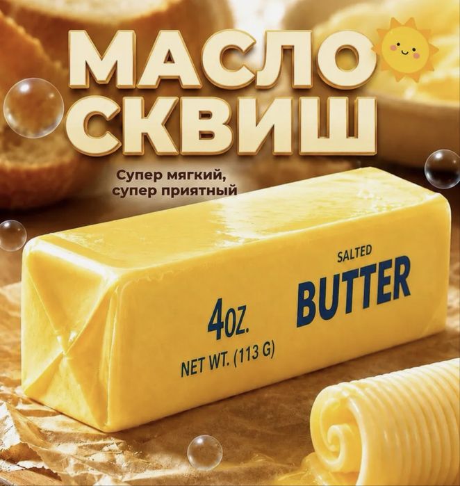 Антистресс масло сквишь