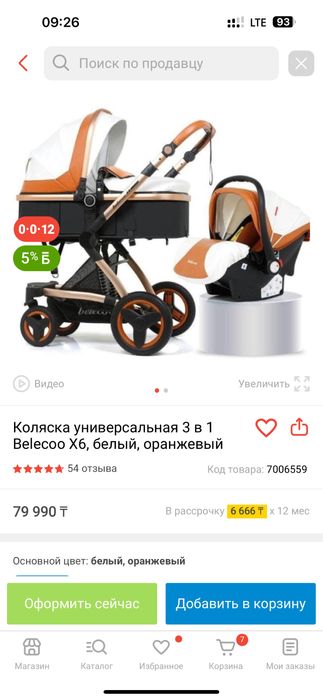 Коляска «Belecoo”