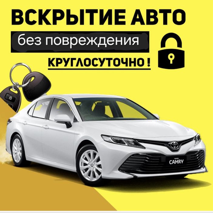 Вскрытия авто медвежата караганда