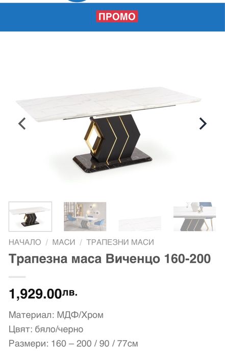 Трапезна маса Винченза стилна и луксозна