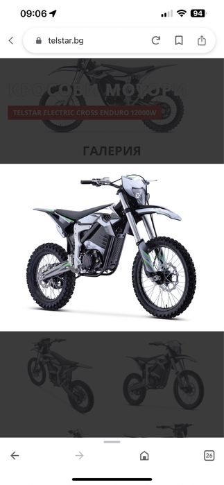 Електрически кросов мотор TELSTAR STORM ELECTRIC CROSS ENDURO 12000W