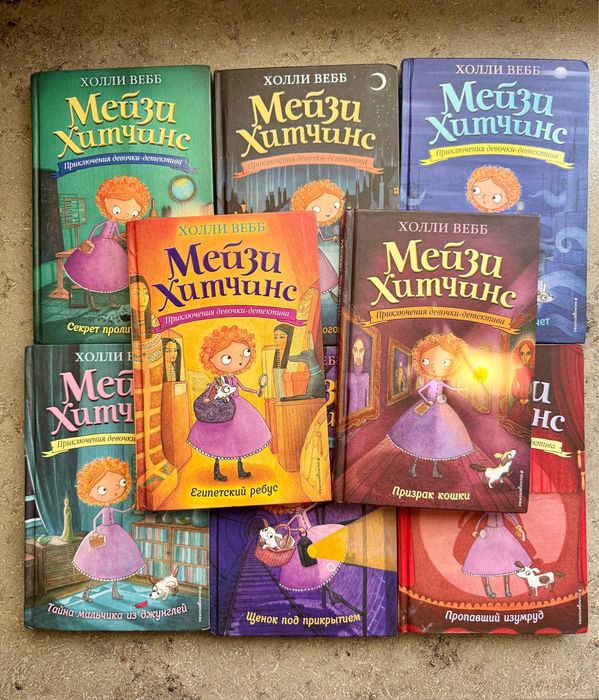 Продам детские книги Мейзи Хитчинс и др