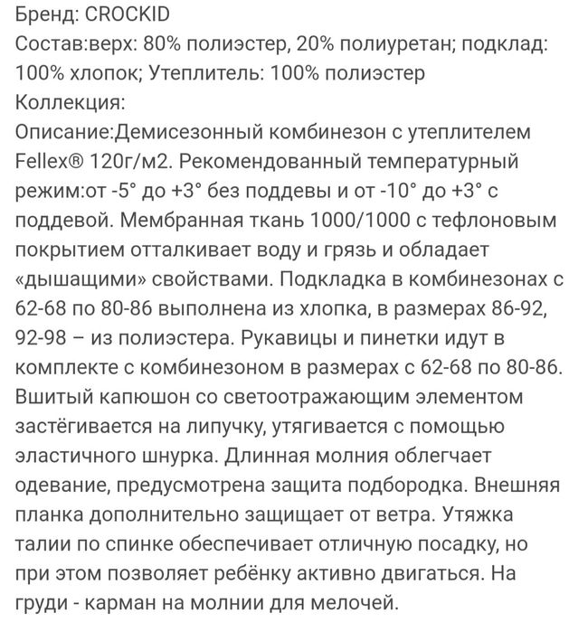 Комбинезон Крокид!