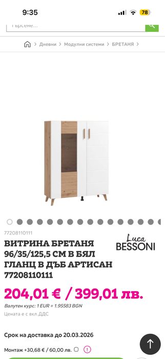 Модулна система Бретаня