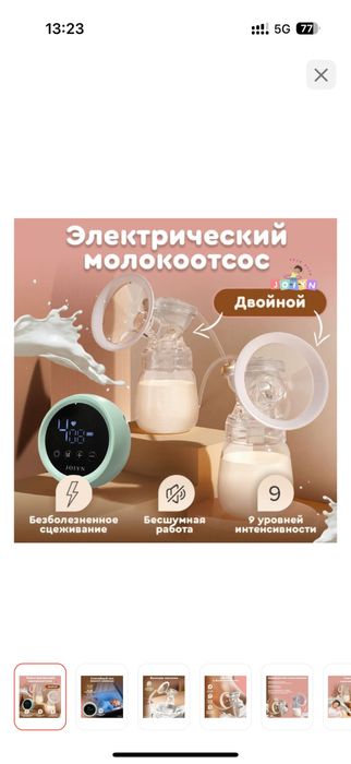 Молокоотсос почти новый
