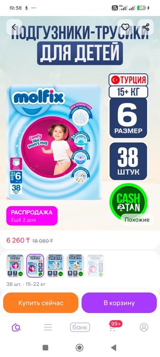 Продам трусики 6 размер 6000тыс