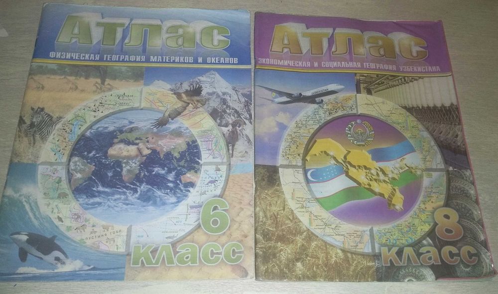 Атлас по географии