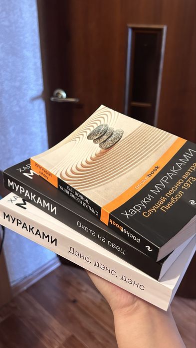 «Охота на овец» Харуки Мураками