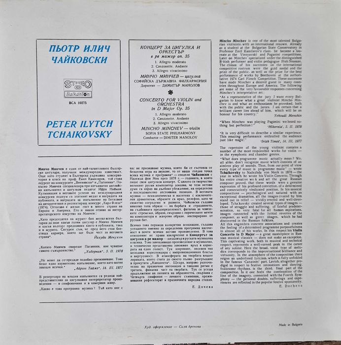 Грамофонна плоча Минчо Минчев цигулка