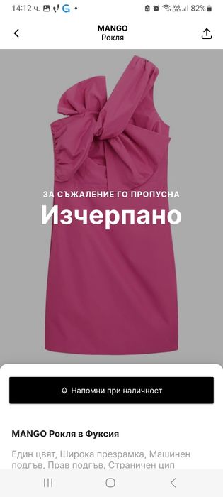 Цикламена рокля на Манго