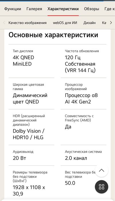 Телевизор LG 86QNED86A6A 4K UHD 120Гц до 144 NEW Mini Led (2025)