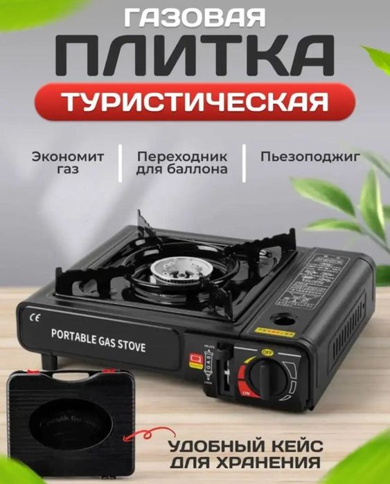 Плитка газовая туристическая