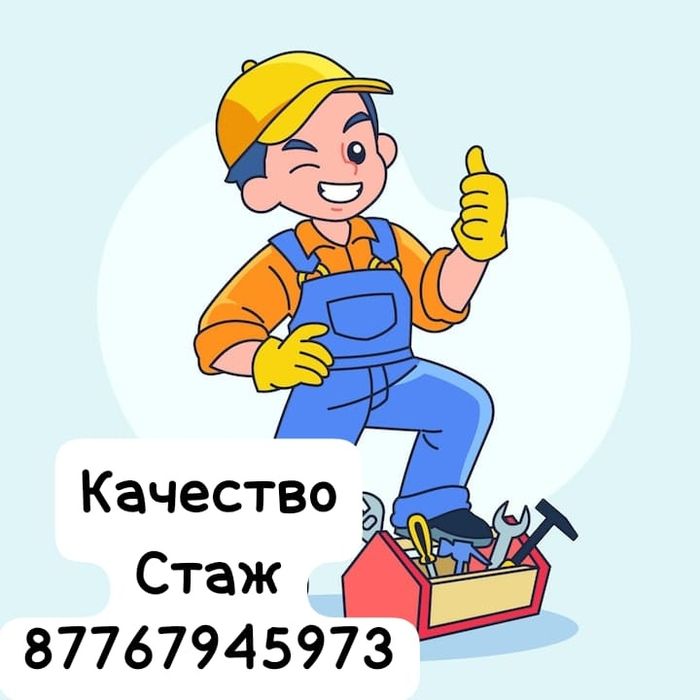 Услуги Сантехника