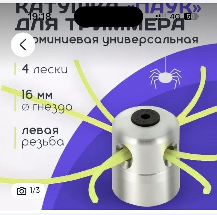 Б/у Диск - Катушка для триммера бензиного сенокоса.  Паук. Диск