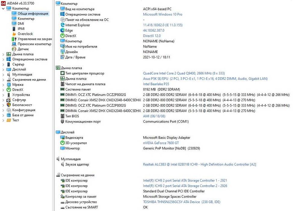 Компютър Asus P5K SE/EPU, Q9400, 8GB